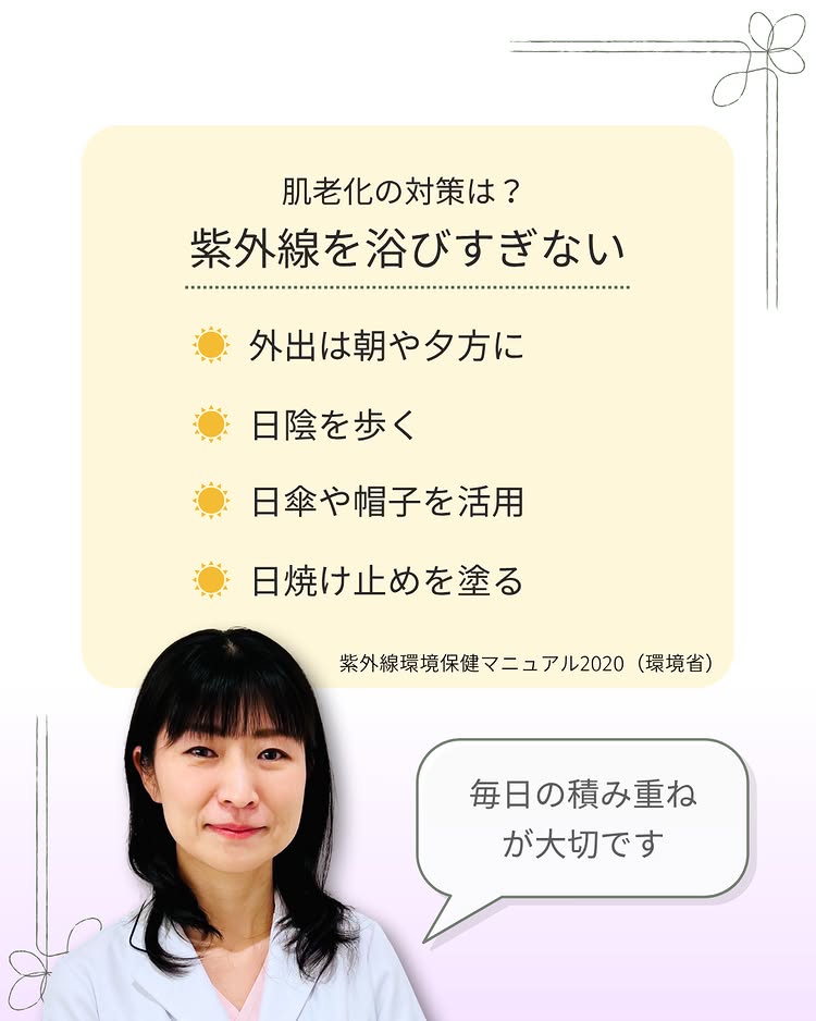 肌老化の対策は紫外線を浴びすぎないこと。外出は朝や夕方に、日陰を歩く、日傘や帽子を活用、日焼け止めを塗る。毎日の積み重ねが大切
