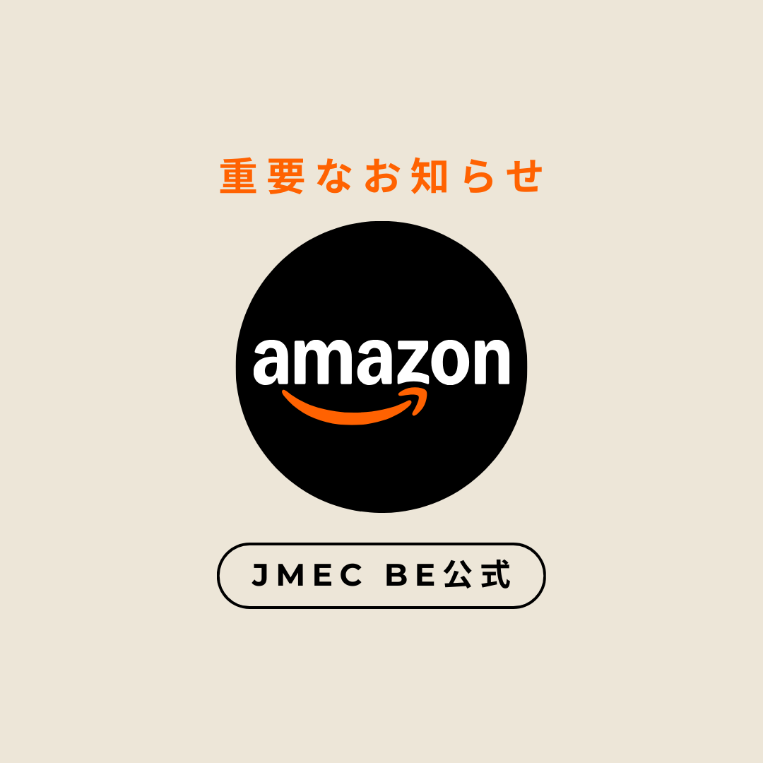 重要なお知らせ Amazon JMEC BE公式