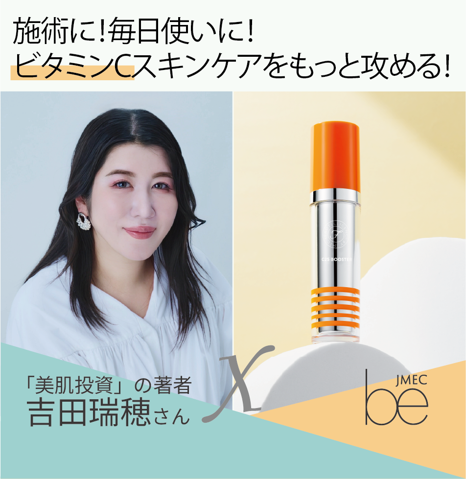 吉田瑞穂さん登壇 ビタミンCスキンケアセミナー